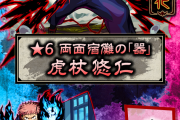 【速報】※欲しすぎ※「最高。」「ホント偉い」獣神化『虎杖悠仁』衝撃のステータス詳細判明！！！！実際に使ってみた【モンスト】