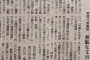 【Colabo問題】赤旗「維新が参院本会議で女性支援を『利益誘導』『無駄な支出』と攻撃。デマや誹謗中傷を助長」