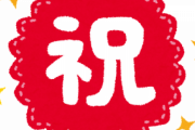 【闇深】ジャニーズJr.の間ではジャニー喜多川にヤラレたら｢おめでとう｣と祝福　カルト宗教化していた