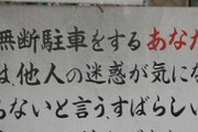 ガレージ前の車庫に「駐車お断り」の看板を置いてるが迷惑駐車してくる。車の出し入れが全く出来ないので激怒してキック+通報で制裁してやった!!
