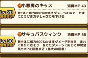 【ドラクエウォーク】いきなりスキル「ゴスロリ僧侶の祈り」←これ罠です