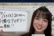 波左間美晴・福田ひなた所属『可憐なアイボリー』の新番組が生配信決定！！ 本日10/23 20時～