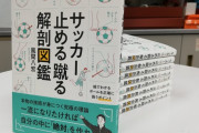 ◆朗報◆C大阪下部組織責任者就任の革命家風間八宏氏、和製マラドーナ育成を掲げる