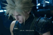 【悲報】FF7リメイク発売から2年ｗｗｗｗｗｗｗｗｗｗｗ