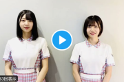 【日向坂46】2021年へ開催延期！富田鈴花＆松田好花「MTV ACOUSTIC FLOWERS -Bell & Like-」。しかし近い内に！？