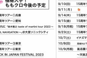 ももクロ、ファンクラブ限定イベント『ANGEL EYES限定イベント2023』東京体育館で2DAYS開催決定！