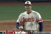 大谷翔平ノーヒットノーラン達成ならず　8回2死から初安打許す
