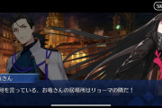 [FGO]もう一人の龍馬の正体は？蘭丸はユニバース時空？斬ザブローは機神？「ぐだぐだ龍馬危機一髪！」11/19更新の第肆話・第伍話まとめ