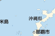 【ｷﾀ━━!】中国、沖縄県の久米島沖の日本EEZに進出開始！海洋調査船がワイヤのようなものを海中に下ろしているのを確認