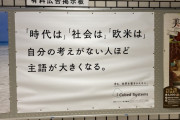 【悲報】なんG民に効きまくる駅広告、見つかってしまうｗｗｗｗｗｗｗｗ