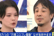 【悲報】コスプレイヤーさん、ひろゆきに論破されてしまう