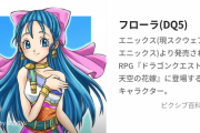 ドラクエ5でフローラを選ぶやつは人の心がないとかいう風潮