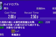 【FF14】6.0のタンク新スキルにガチで欲しいやつ！範囲の敵を引き寄せる5.45青魔法の「ハイドロプル」が便利すぎる件