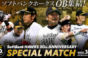 城島健司CBO、斉藤和巳の降板を阻止　工藤監督を押し退け投げさせ続ける