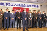 中日ドラゴンズ・三田会長「この10年間低迷している感じがしている」