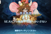 [FGO]SE.RA.PH戦線I宮殿へのいざない攻略 人類はデイリーミッションと素材集めとキャラ育成の奴隷になるのだ！「聖杯戦線 ～ムーンサルト･オペレーション～」フィールドは虚数じゃないんですね！