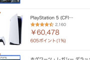 【朗報】アマゾンTOP3をPS5が独占！PS5の時代到来