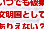 韓国がいつでもGSOMIAを破棄できるというのはウソだった！？　文明国としてありえない？どういうこと？