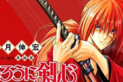【わかる】るろうに剣心歌手「サブスクというシステムを考えた人は地獄に堕ちてほしい」