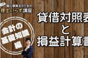 ぶっちゃけ社会人なら「簿記三級」程度の知識は最低でも有って欲しいよな・・・会社の金が