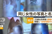 新宿タワマン殺人事件、和久井容疑者の父親「被害者には悪いが『あぁ…やったか…』と思った」