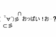 【物議】山口県光市『おっぱい都市宣言』に「気持ち悪い」「見た瞬間ぞっとした」など賛否