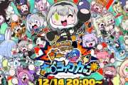 【ホロライブ】『SUPER BOMBERMAN R2 ホロライブカップ』開催決定！！団長初の大規模大会主催