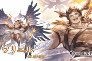 【グラブル】土ウリエル登場の反応 ミカガブに続き加護強化のサポアビ、3個ディスペル+TA確定の2回行動ウリエルドライバーが強力