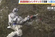 【動画】 人型ロボ、鉄道設備のメンテで活躍