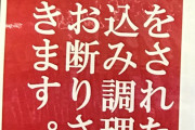 ツイ民『閉店30分前くらいに釣った魚捌いてもらえますか？って電話がきたんだけど、金額伝えたら結局頼まれなかったｗなんでプロに捌いてもらえると思うのかが不思議』