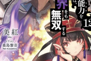 ラノベ「異世界でチート能力を手にした俺は、現実世界をも無双する」最新12巻予約開始！学園への留学が決定した彼女たちと、アクセル全開の学園生活が開幕！？