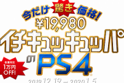 【12/19から】PS4本体が19,980円で買える超お得セールが開始！！！