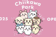 【速報】ちいかわ初の大型体験施設「ちいかわパーク」、オープン決定！！