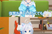 【画像】復讐はなにも生まない！←この綺麗事に対するVTuberのコメントが話題にｗｗｗｗｗｗ