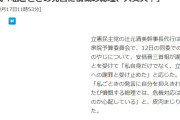 【煽り】辻元清美議員「私ごときの発言に自分を抑えきれず憤慨する総理、大丈夫？」