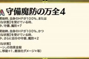 【FEH】万全と機先って人選ぶけど選ばれた人はかなり強いんだよな