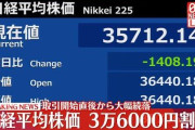 【株価暴落】ここでNISA買えば1年後には絶対儲かってるんだよな？ 信じるぞ？？？？