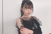 【SKE48】平野百菜、肩を出すなんて大人だなぁ・・・