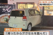 【悲報】女さん「うおっ！車が滑った！ここでアクセル全開‼︎」