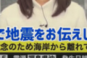 【動画】 地震速報にプロの切り替えで対応する檜山沙耶キャスターの16秒の動画、1600万回も再生されてしまう