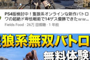【悲報】海外のゲーム会社「５chでスレ建てたらゲームも流行るやろうなぁ（ﾆﾁｬ」←これ?