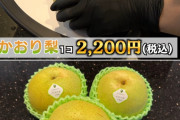 【悲報】明日からスーパーで「カルピスの原液」と「梨」がなくなるぞ