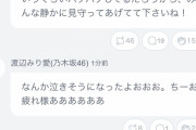 なぜそうなった？？渡辺みり愛がつけた久保史緒里のアダ名が謎ｗｗｗ【乃木坂46】