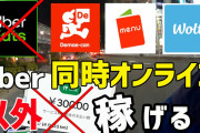 ウーバーイーツってなんか楽しいな