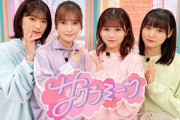 櫻坂46冠番組「サクラミーツ」2025年春の改編を突破！無事に3年目突入