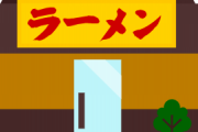 3年前に無銭飲食を許した俺、本日1万円の返済を受けてしまう…