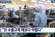 韓国人「日本の輸出規制より酷い！」韓国の中小企業が絶叫！中国の工場が停止すれば我々は潰れる　韓国の反応