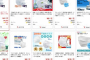 【値崩れ】マスク一箱280円。「儲けはなくても在庫を処分したい」バブル崩壊、価格は20分の1程度