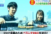◆悲報◆近隣迷惑！？マンションのベランダでBBQをやる人が急増中