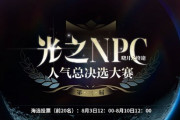 【FF14】中国版にて暁月のフィナーレNPC人気投票が実施！ → 途中経過のランキングでアンビストマがエメトセルクを抑えてまさかの1位にｗｗｗｗｗｗ
